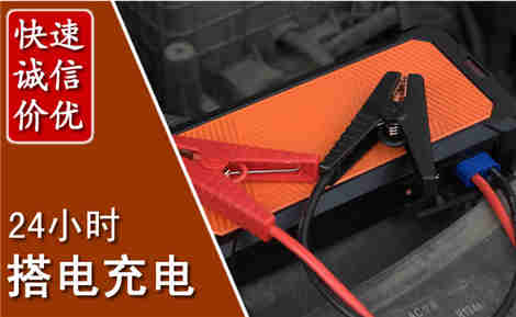 石渠汽车搭电场景与案例