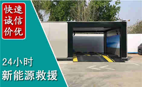 石渠新能源汽车救援场景与案例